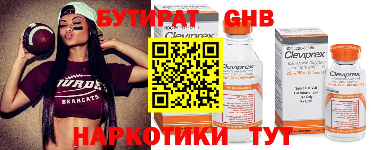 БУТИРАТ оксибутират  Вход с VPN  Бутират  Сухой Лог 