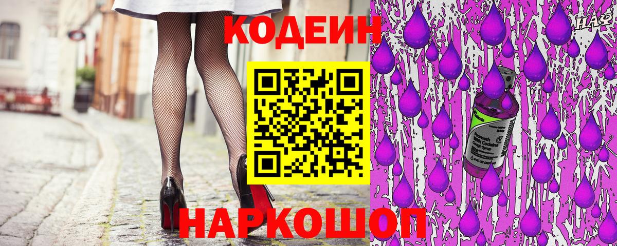 Codein напиток Lean (лин)  Кодеиновый сироп Lean Purple Drank  хочу наркоту  Сухой Лог  Вход с VPN 