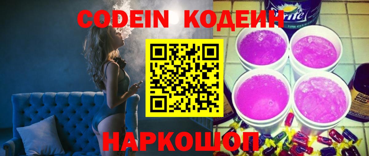 Codein напиток Lean (лин) Сухой Лог