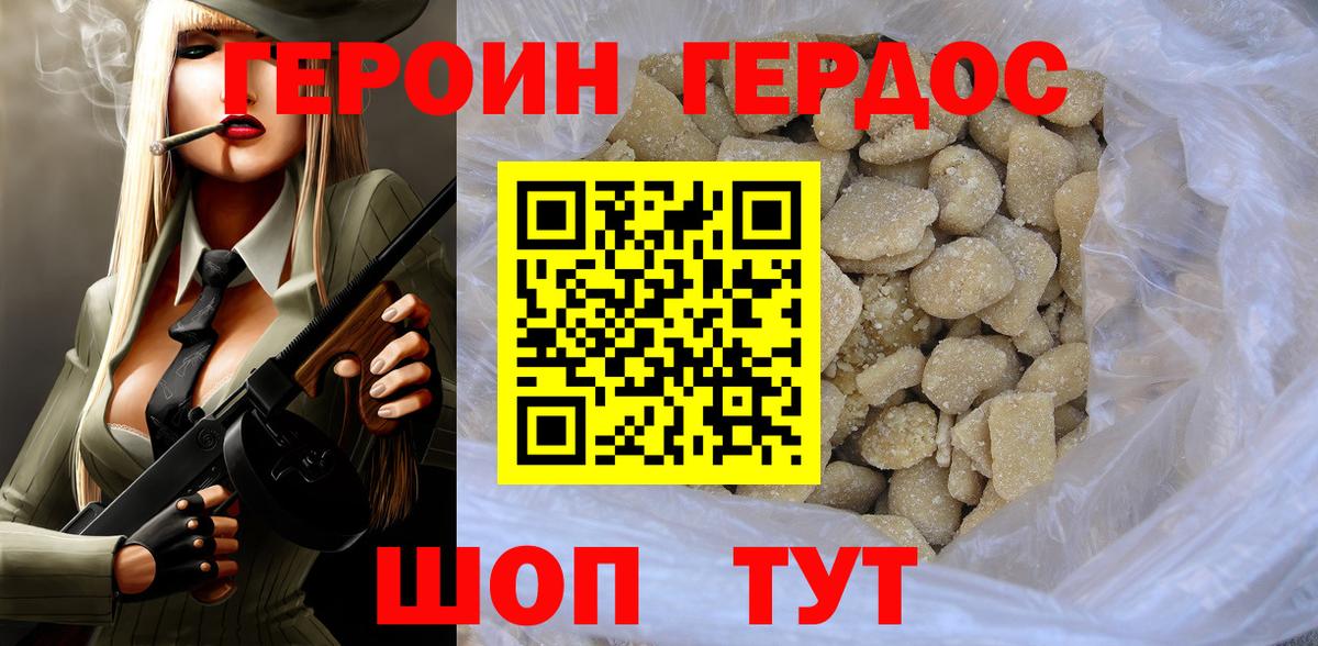 Героин VHQ Сухой Лог
